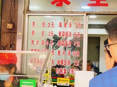 -求生煎包(武夷小区店)