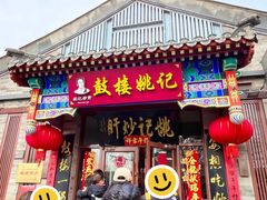 -姚记炒肝店(鼓楼店)