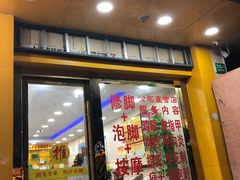 -郑远元专业修脚房(国顺东路店)