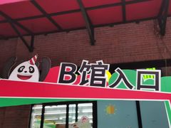 -砂之船奥特莱斯(合肥店)