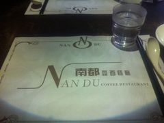 大堂-南都咖啡西餐厅(天誉店)