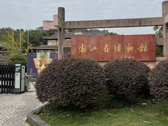 -浙江省博物馆(孤山馆区)