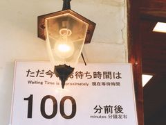 -中村藤吉(本店)