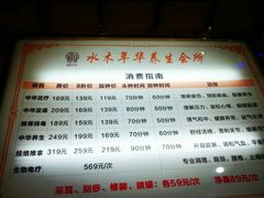 -水木年华养生会所