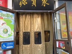 -聚宝源(牛街创始店)