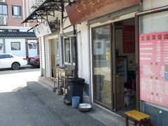 门面-文庙菜饭(四川北路店)
