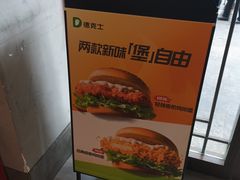 -德克士(前门店)