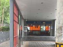 -田村(地铁站)