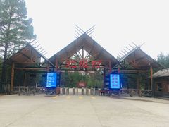 -北极村旅游风景区