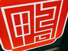 -火刻北京烤鸭(市北区·鲍岛市场店)