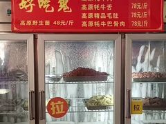 -好吃鬼高原牦牛杂火锅(古尔沟分店)
