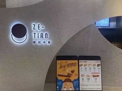 -泽田本家·铜锣烧(TX淮海店)