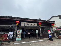 -咸亨酒店•非遗绍兴菜•中华老字号(堂吃餐厅)