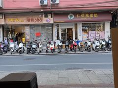 -仁信双皮奶(庙前直街店)