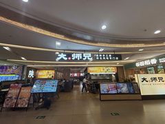 -大师兄·西北小馆(北站缤果空间店)