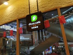 -德克士(澳德乐店)