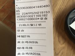 账单-老天桥蛙炉火锅(姑苏总店)