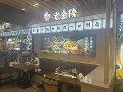 -老金陵·李氏鸭血粉丝汤(夫子庙店)