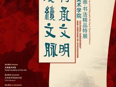 -天津美术学院-校史馆