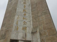 -平北抗日战争纪念馆