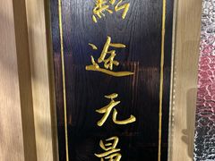 -笔记安顺夺夺粉火锅(龙湾万达店)