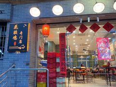 -真炭烧·炭炉鸡煲(怡景湾店)