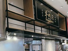 -长岁羊肉汤(万象城店)