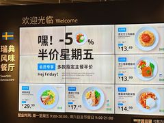 -宜家·瑞典风味餐厅(无锡店)