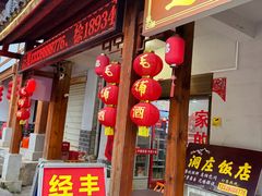 -羊楼洞