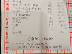 账单-春满人间酒楼(园岭中路店)