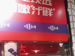 -鱼酷活鱼烤鱼(梅江印象城店)