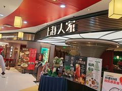 -上海人家花樣年华(中山公园店)