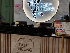 -稻香酒家·33年老字号·港式粤菜(富邦中心店)