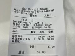 -南八仙·老上海味道(南京东路店)