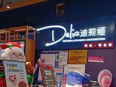 -迪莉娅(欧亚卖场店)