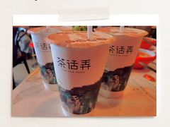-茶话弄(李家村万达店)