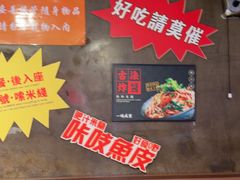 -肥汁米蘭香港米线(宁波路总店)