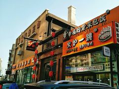 -歹街(金成店)