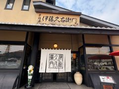 -伊藤久右卫门(宇治本店)