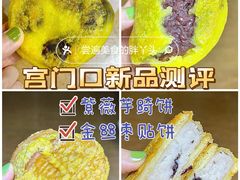 -宫门口馒头铺(创始人总店)