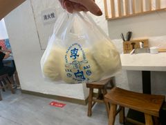 -李与白包子铺(桐梓林店)
