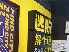 -解个谜沉浸剧情密室(天河店)