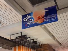 -新旺茶餐厅(嘉里城店)
