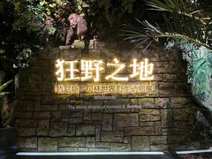 -浙江自然博物院(杭州馆)