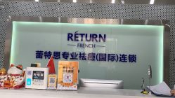 -蕾特恩专业祛痘·皮肤管理