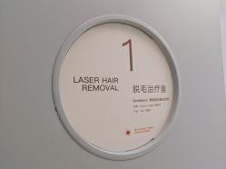 -广州粤秀医疗美容医院