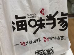 -海味当家·蒸锅海鲜(星海公园店)