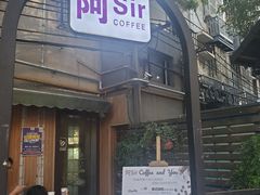 -阿sir咖啡(陶谷新村店)