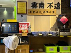 -云味馆米线(广州白云凯德店)