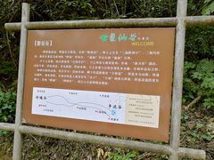 导游图-七盘仙谷